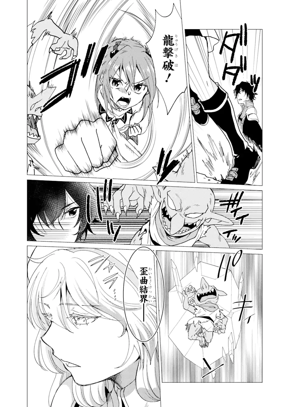 Yuusha Party wo Tsuihou Sareta Ore da ga, Ore kara Sudatte Kureta you de Ureshii. Nanode Daiseijo, Omae ni Otte Korarete wa Komaru no da ga? - Chapter 29.2 - Page 6